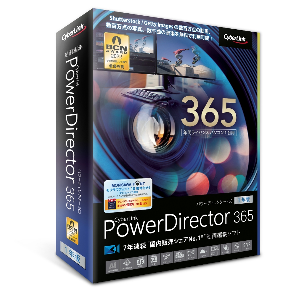 サイバーリンク> PowerDirector 365 1年版(2023年版) | 123market