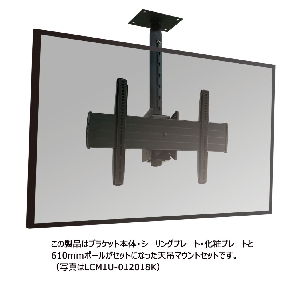 ディスプレイマウント・天吊タイプ 大型用 シーリングプレート・ポール 長さ固定式 614 | 123market