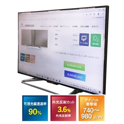 光興業> 大型液晶TV用 反射防止フィルター 画面保護タイプ 52インチ