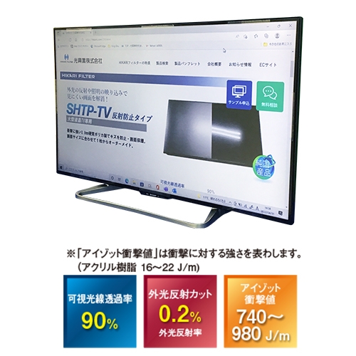 光興業> 大型液晶TV用保護フィルター(反射防止タイプ)SHTP-TV 58インチ