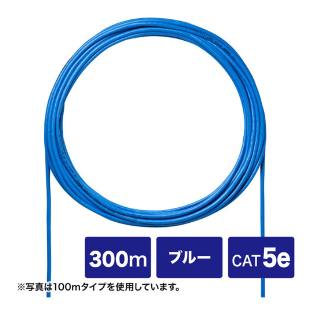 サンワサプライ> CAT5eUTP単線ケーブルのみ300m | 123market